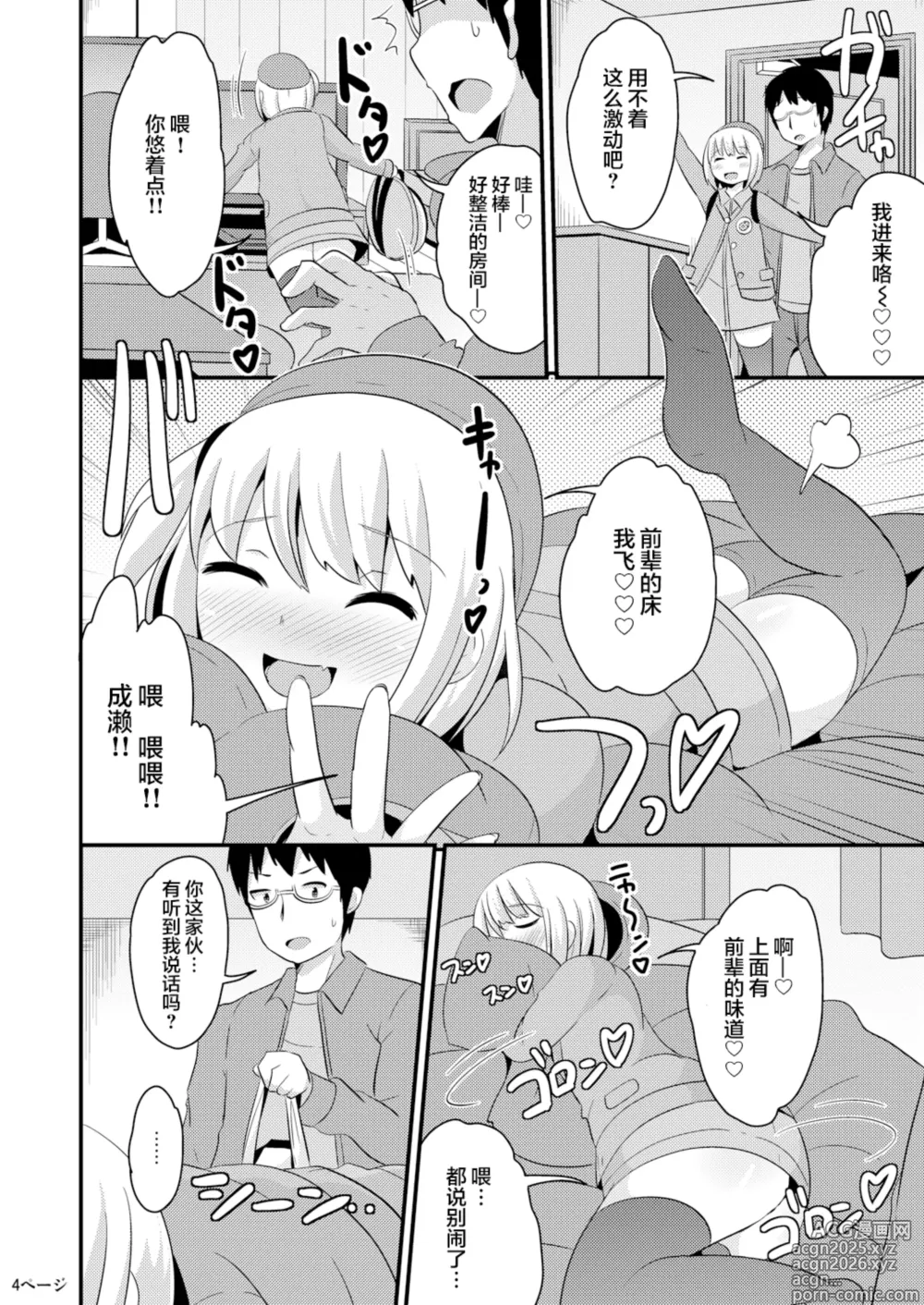 Page 4 of doujinshi 趁伪娘♂熟睡时爆操拉♥屎小穴的本