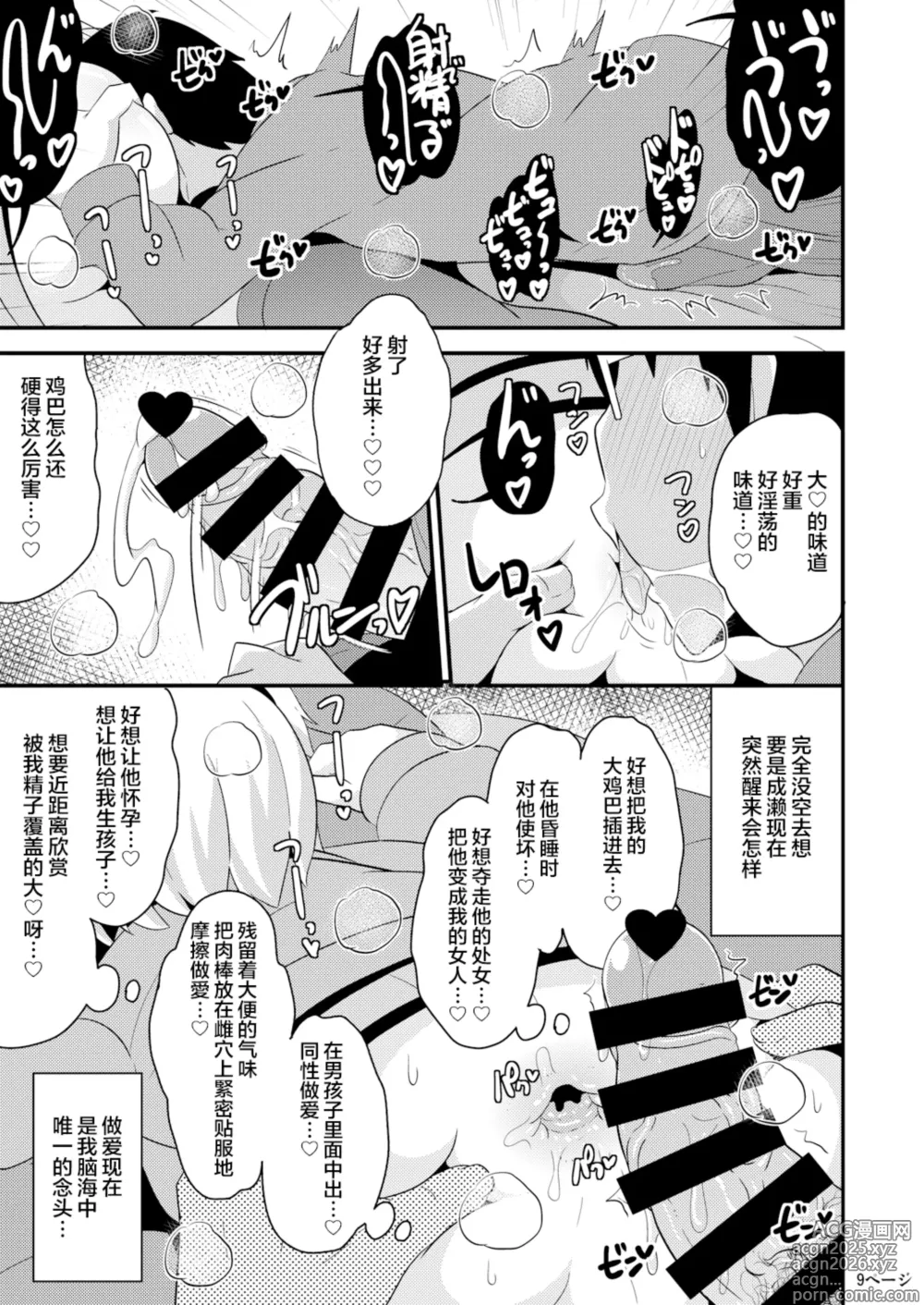 Page 9 of doujinshi 趁伪娘♂熟睡时爆操拉♥屎小穴的本