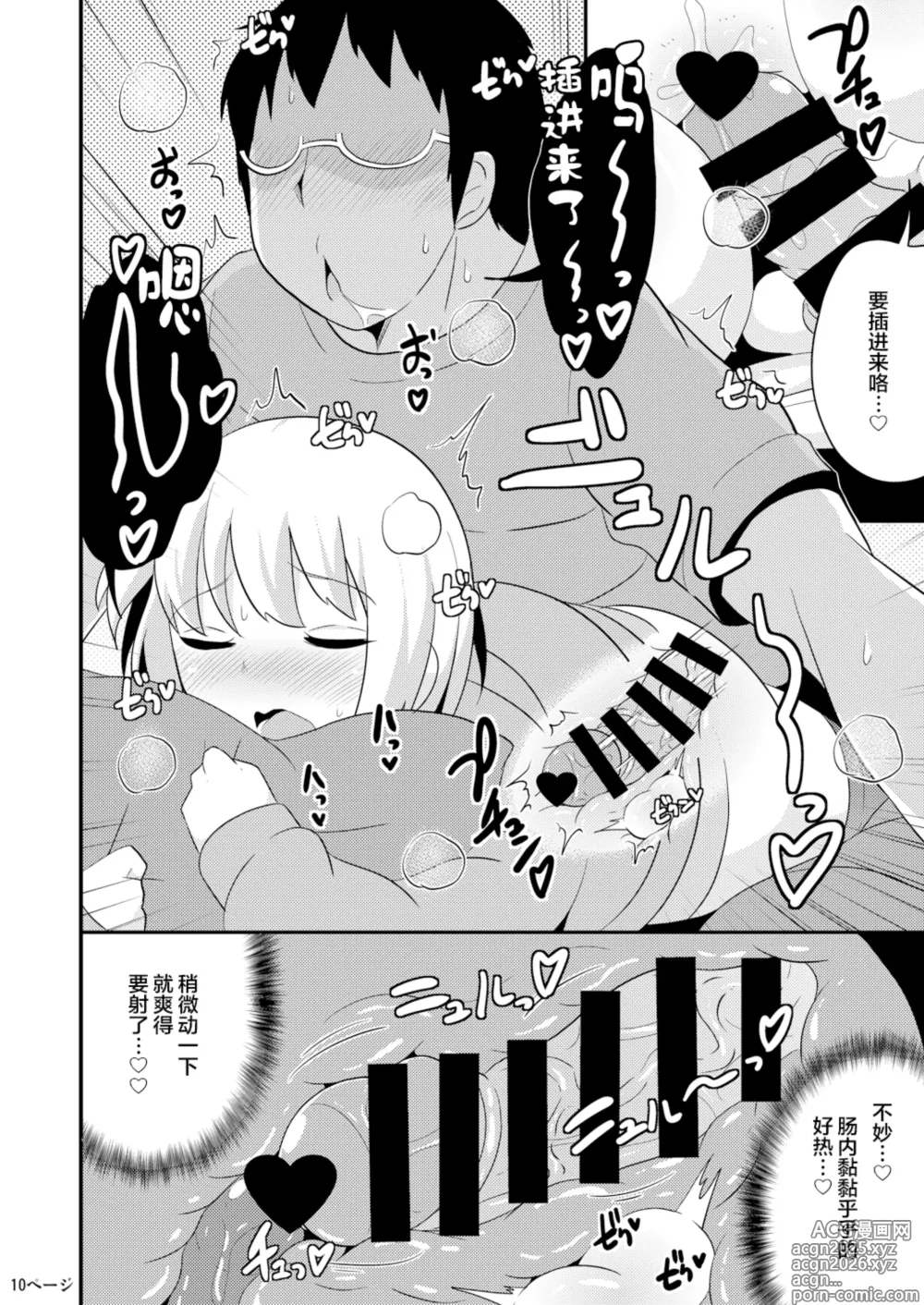 Page 10 of doujinshi 趁伪娘♂熟睡时爆操拉♥屎小穴的本