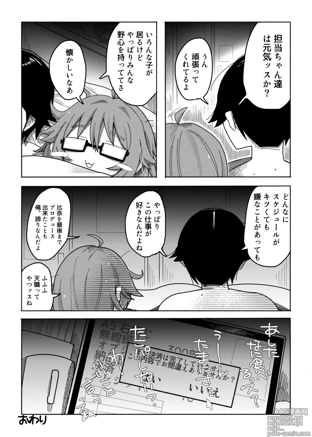 Page 12 of doujinshi Hina, Sanjuuis-sai