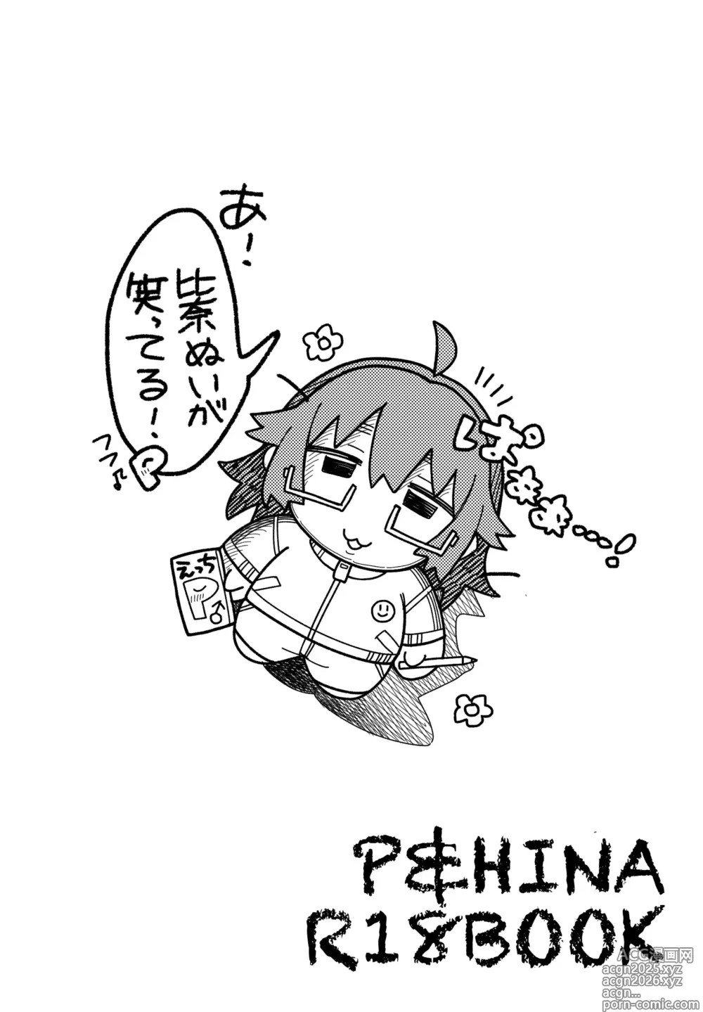 Page 13 of doujinshi Hina, Sanjuuis-sai