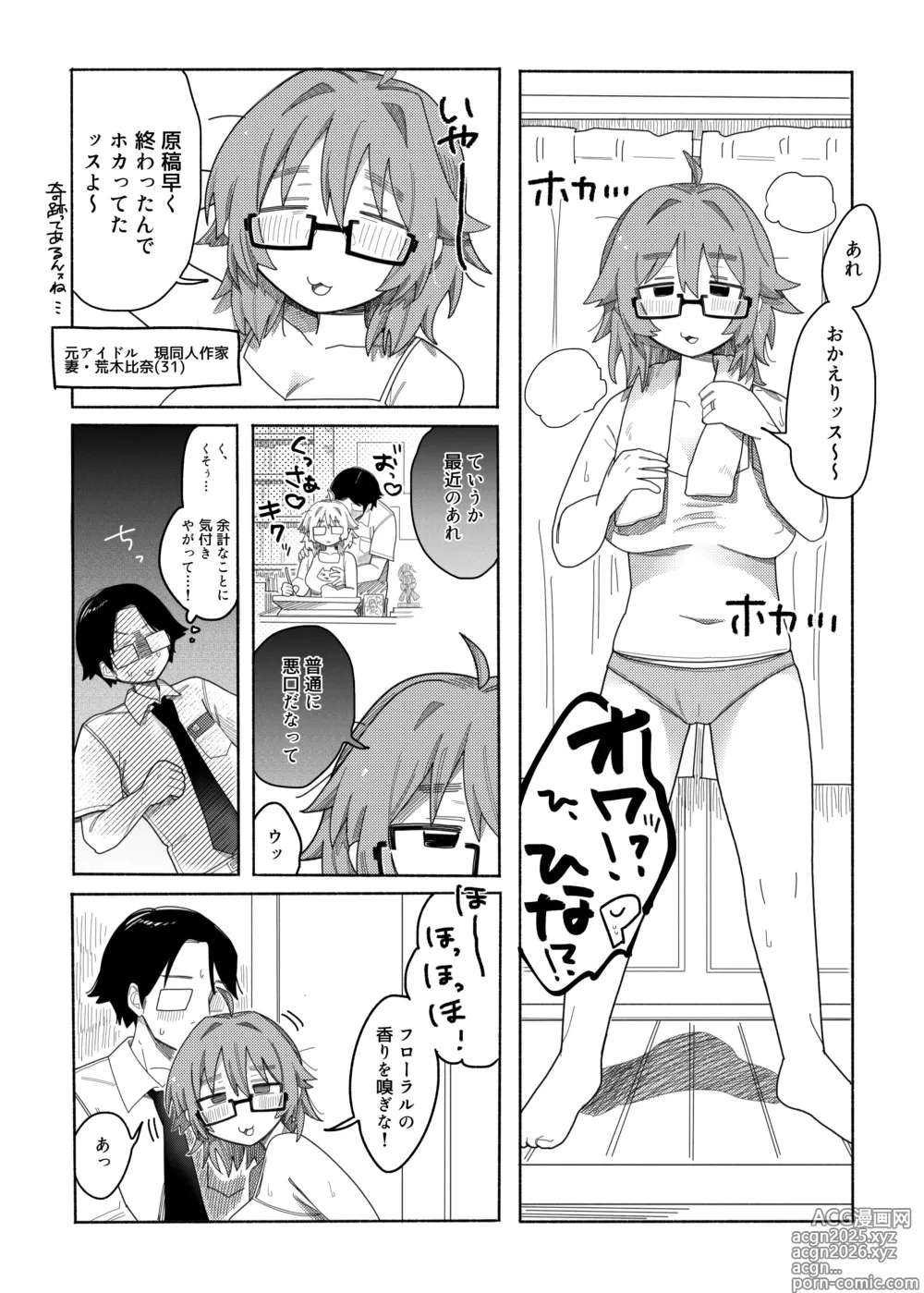 Page 3 of doujinshi Hina, Sanjuuis-sai