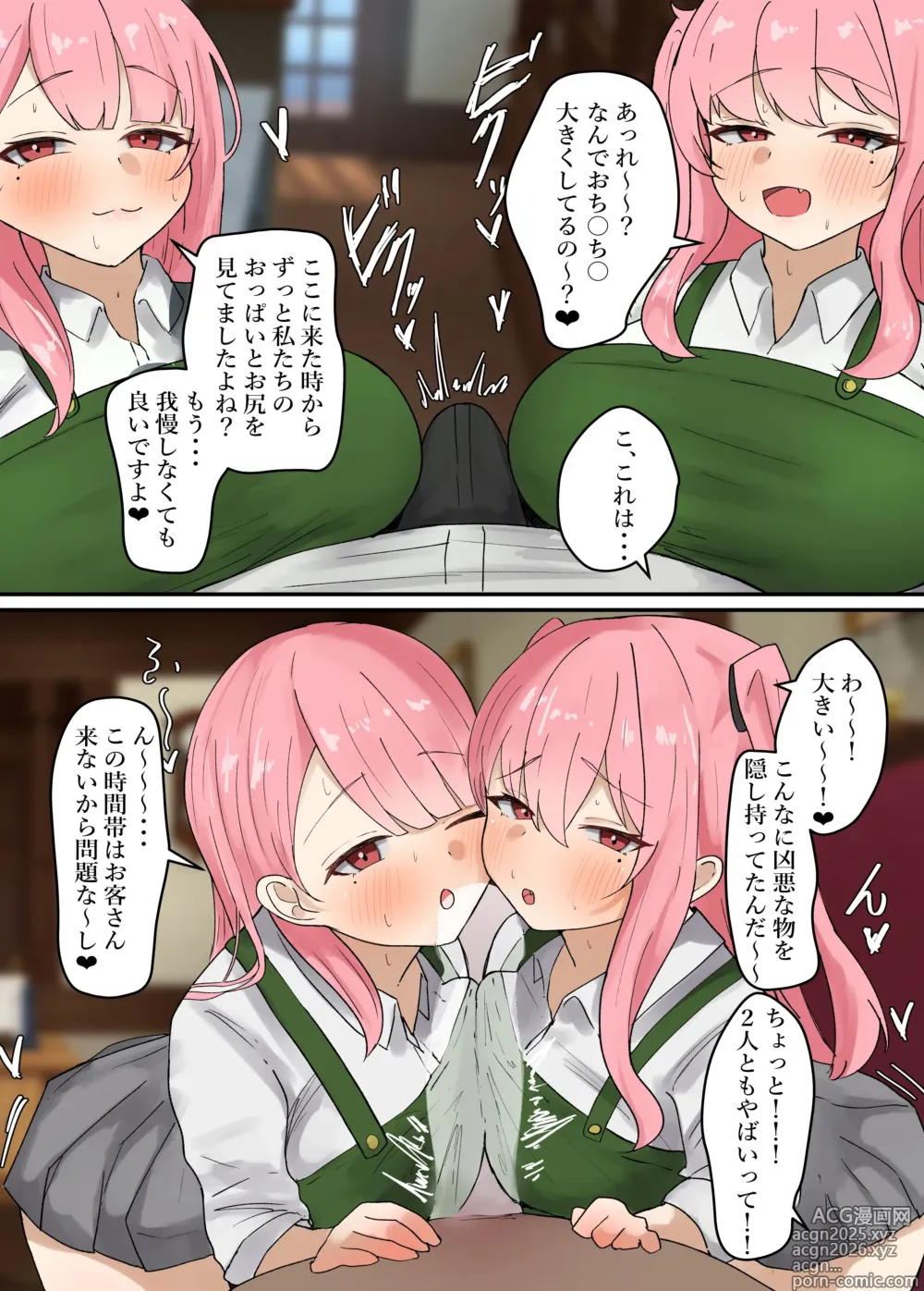 Page 5 of doujinshi バイト先のエロい姉妹に肉バイブにされる話。バイト中に姉妹とひたすらケダモノ交尾