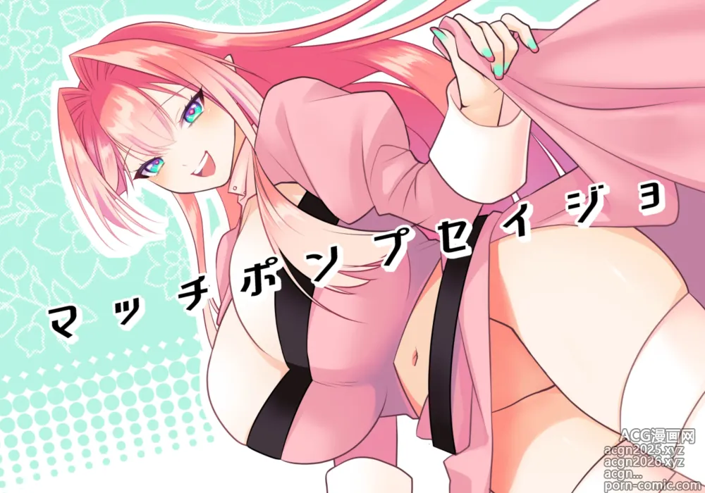 Page 1 of doujinshi マッチポンプセイジョ
