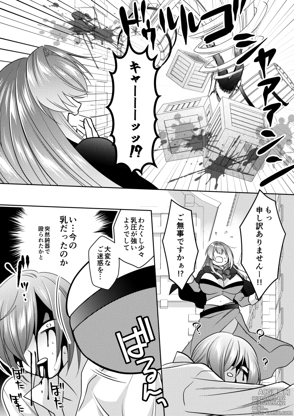 Page 4 of doujinshi マッチポンプセイジョ