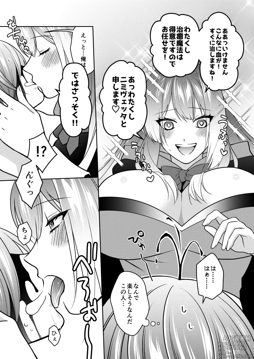 Page 5 of doujinshi マッチポンプセイジョ