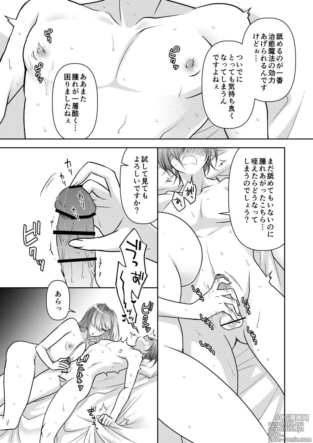 Page 9 of doujinshi マッチポンプセイジョ