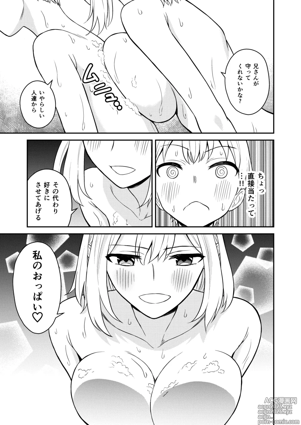 Page 11 of doujinshi Koushinchou no Imouto o Ore Senyou ni Shita