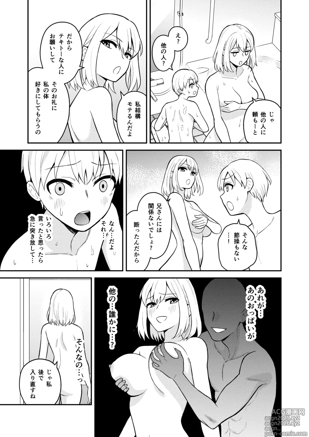 Page 13 of doujinshi Koushinchou no Imouto o Ore Senyou ni Shita