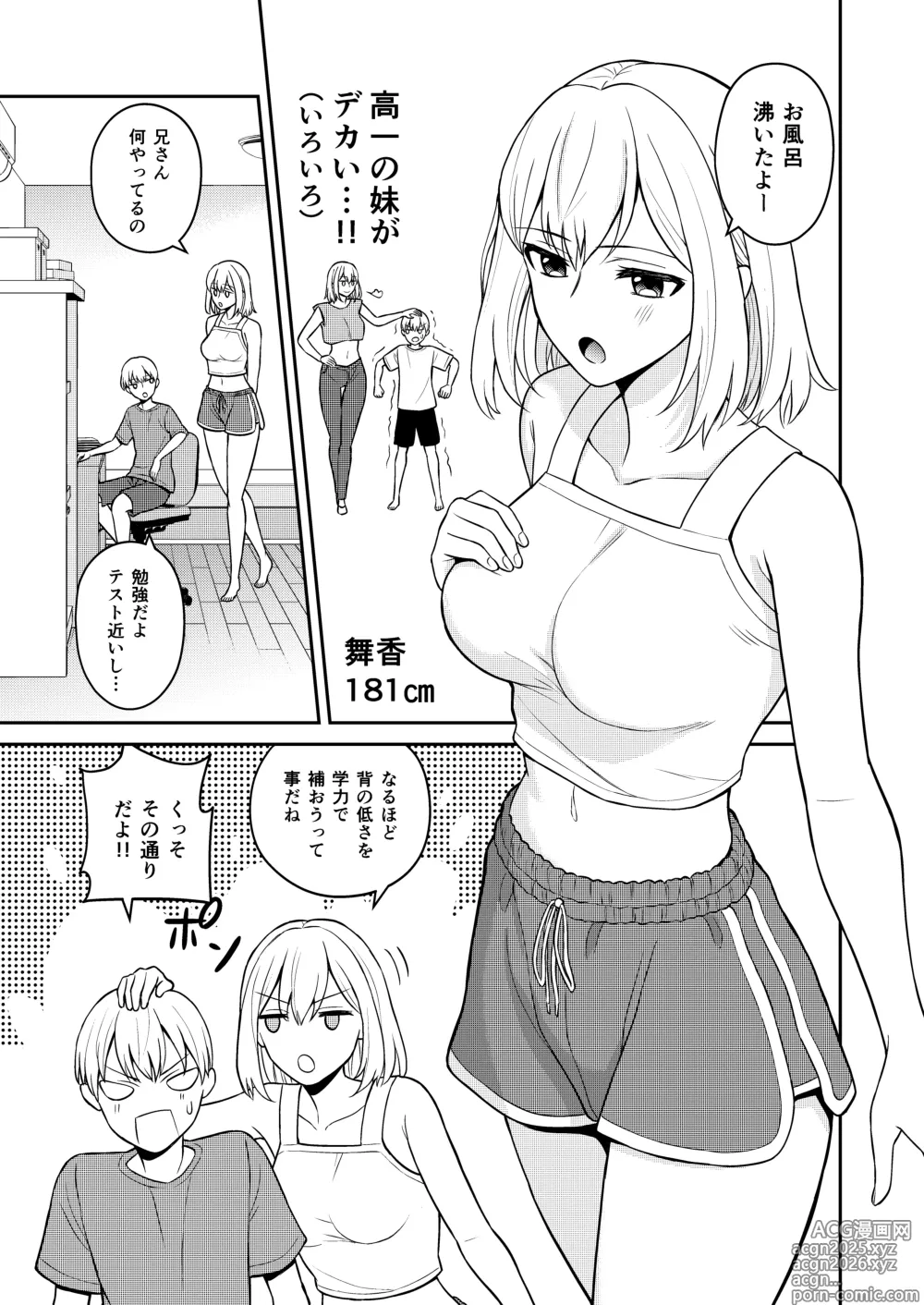 Page 3 of doujinshi Koushinchou no Imouto o Ore Senyou ni Shita