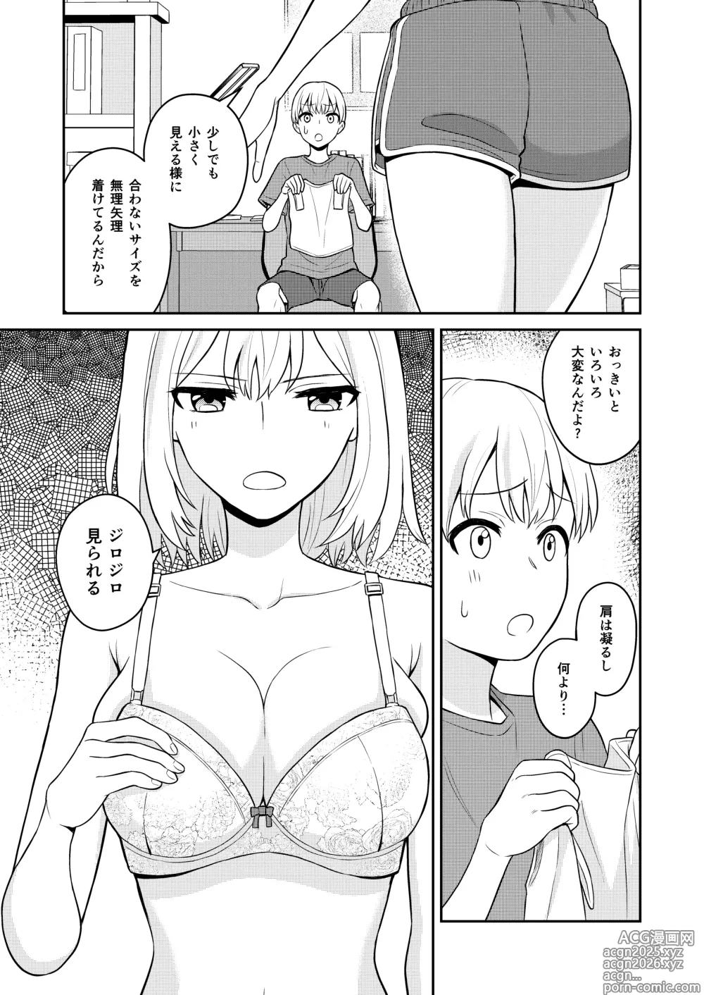 Page 5 of doujinshi Koushinchou no Imouto o Ore Senyou ni Shita