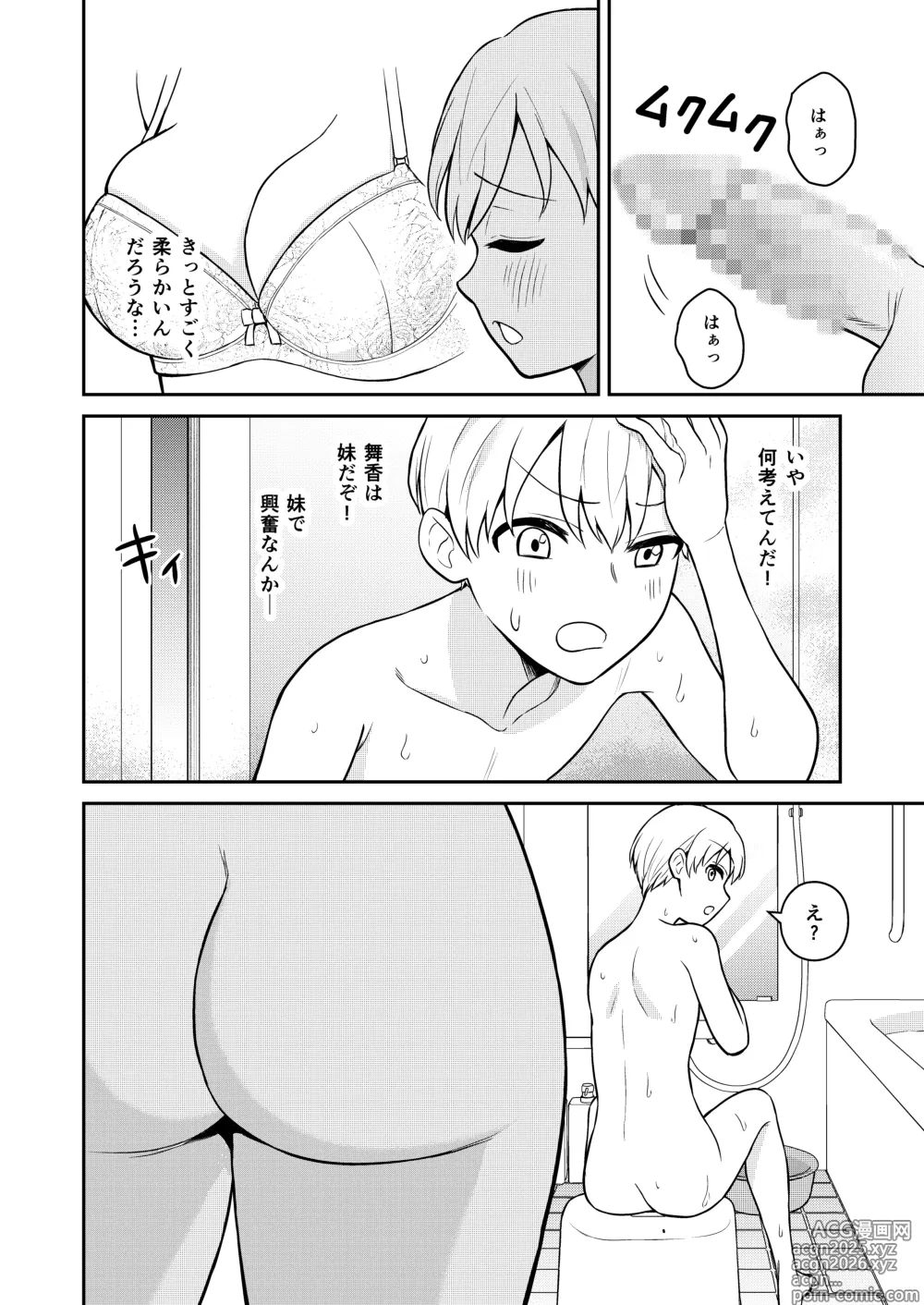 Page 8 of doujinshi Koushinchou no Imouto o Ore Senyou ni Shita