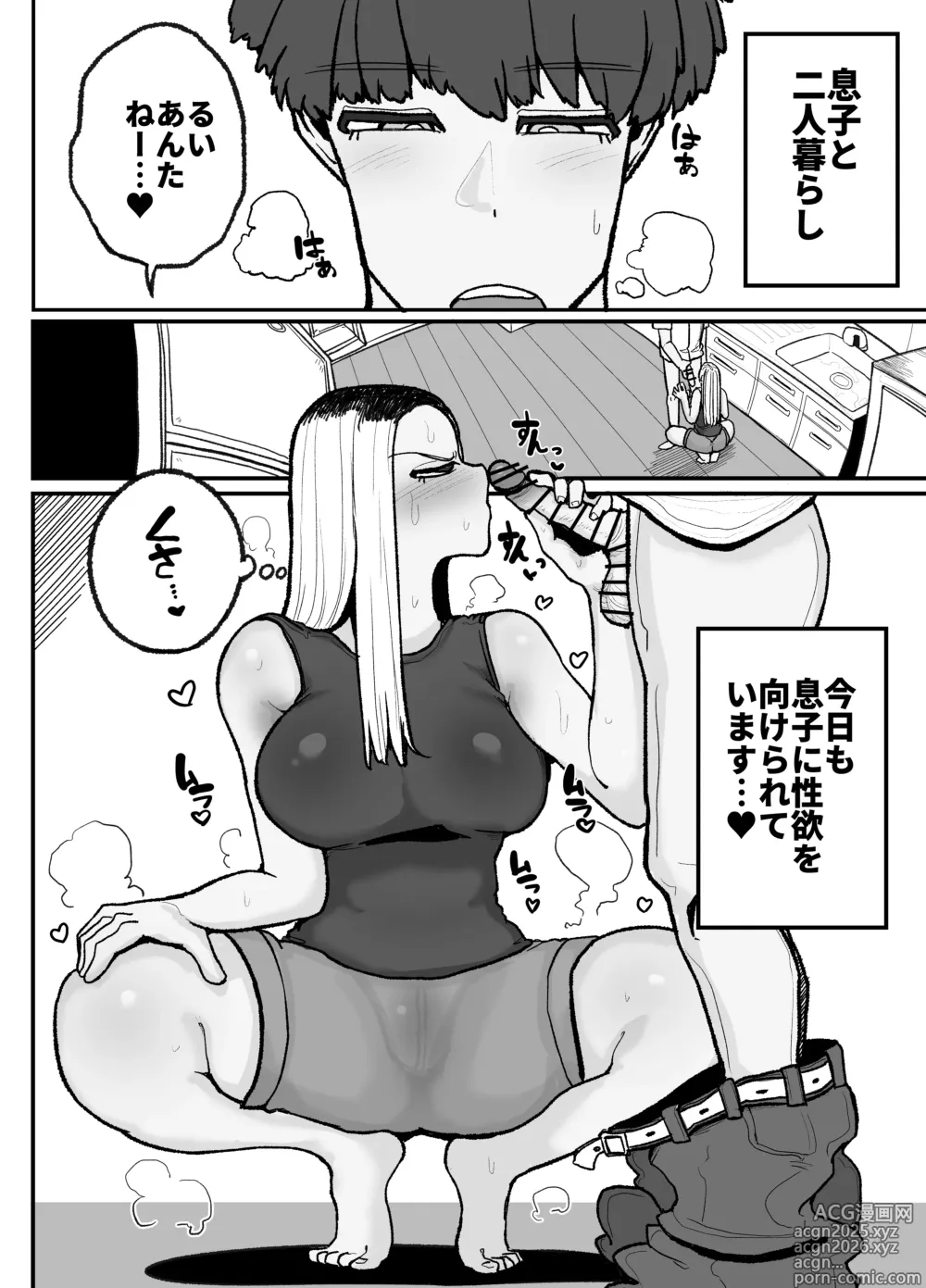 Page 2 of doujinshi Hitori Musuko to Kindan no Kiss Hame Nakadashi Shite Shimau Moto Yan Mama Ooto Miyako