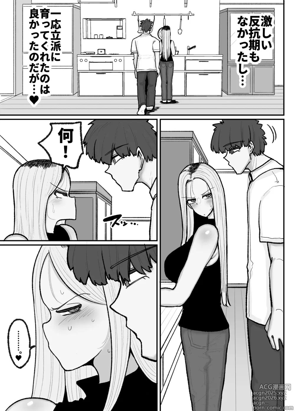 Page 12 of doujinshi Hitori Musuko to Kindan no Kiss Hame Nakadashi Shite Shimau Moto Yan Mama Ooto Miyako