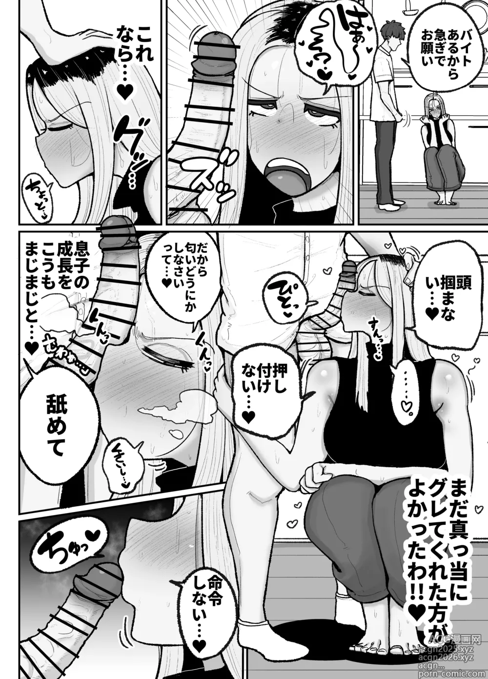 Page 13 of doujinshi Hitori Musuko to Kindan no Kiss Hame Nakadashi Shite Shimau Moto Yan Mama Ooto Miyako