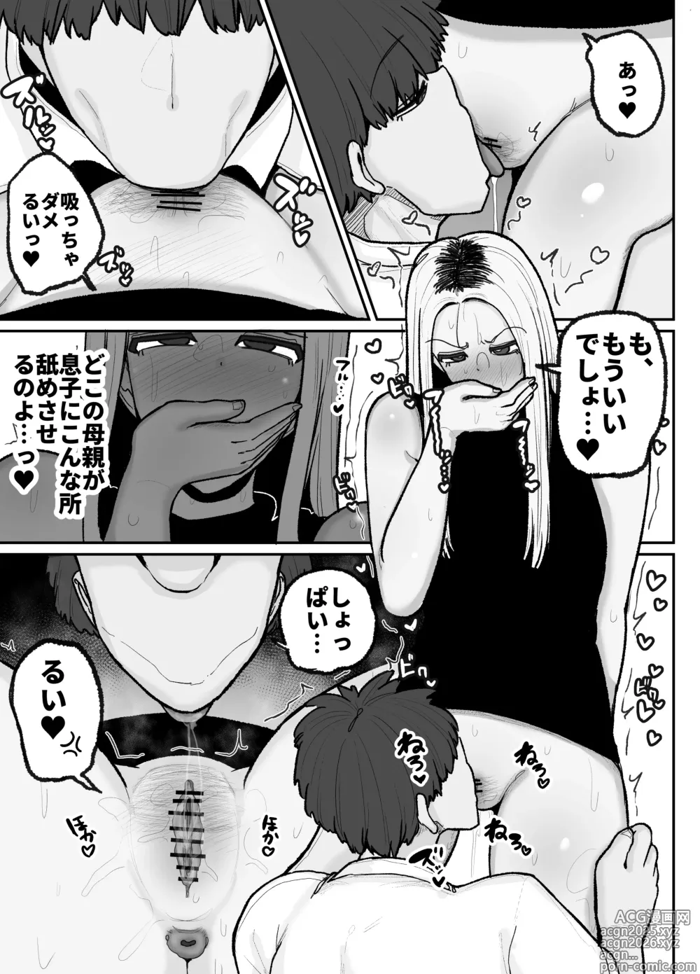 Page 18 of doujinshi Hitori Musuko to Kindan no Kiss Hame Nakadashi Shite Shimau Moto Yan Mama Ooto Miyako