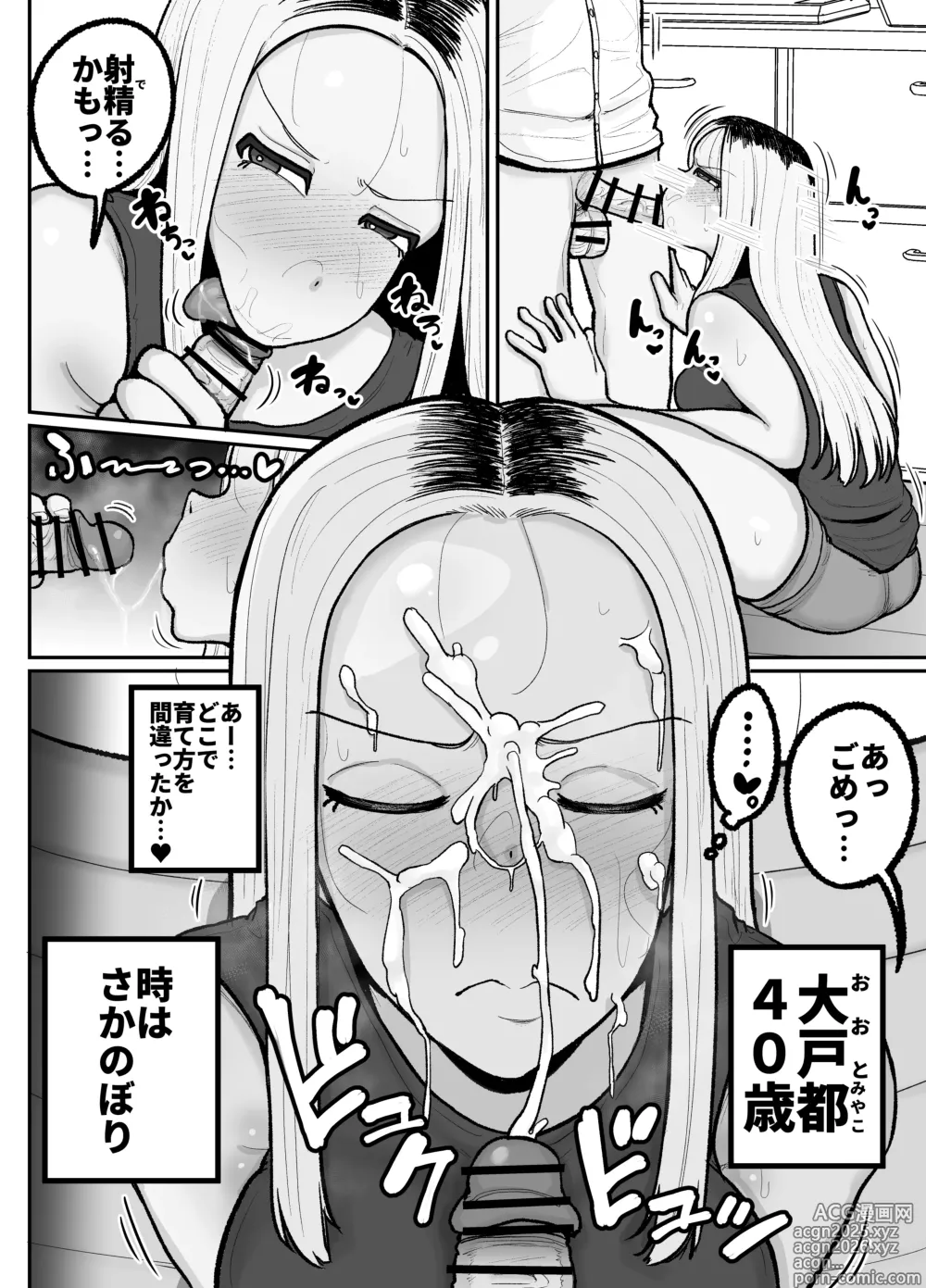 Page 3 of doujinshi Hitori Musuko to Kindan no Kiss Hame Nakadashi Shite Shimau Moto Yan Mama Ooto Miyako