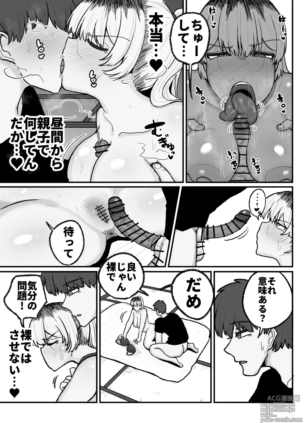 Page 24 of doujinshi Hitori Musuko to Kindan no Kiss Hame Nakadashi Shite Shimau Moto Yan Mama Ooto Miyako