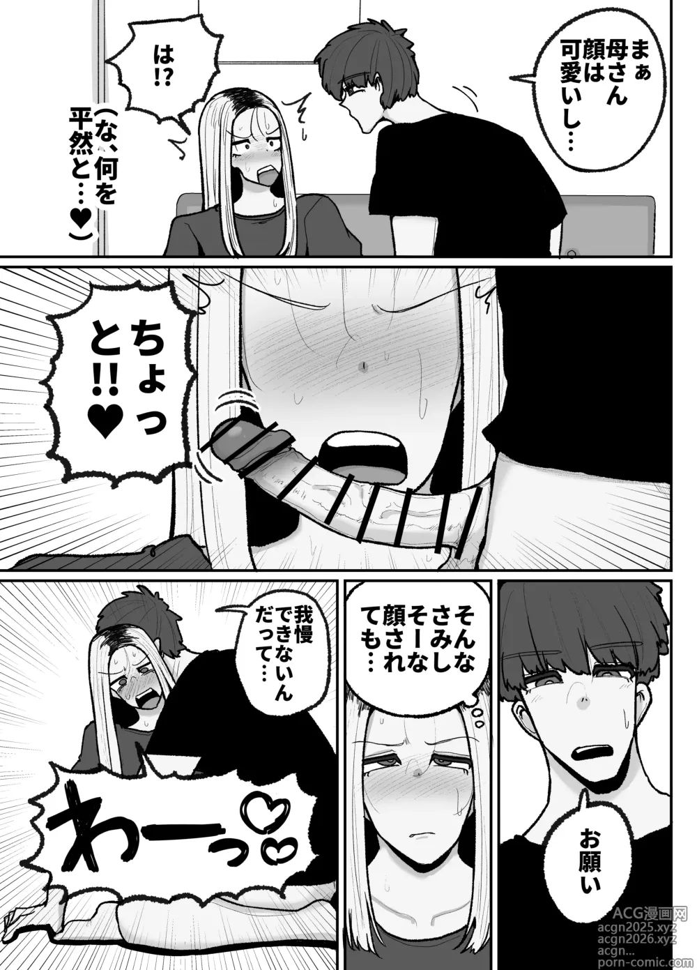 Page 6 of doujinshi Hitori Musuko to Kindan no Kiss Hame Nakadashi Shite Shimau Moto Yan Mama Ooto Miyako