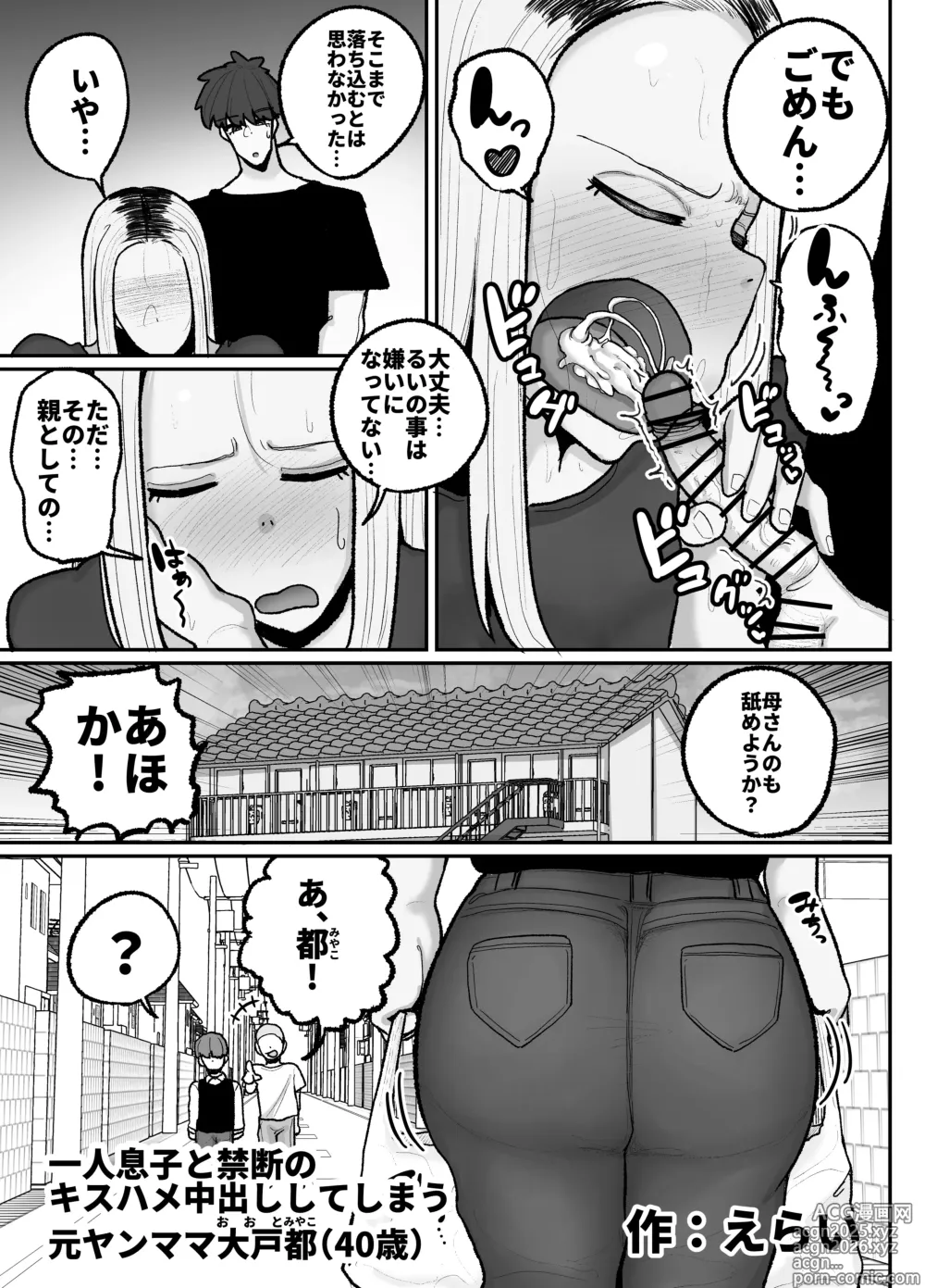 Page 8 of doujinshi Hitori Musuko to Kindan no Kiss Hame Nakadashi Shite Shimau Moto Yan Mama Ooto Miyako