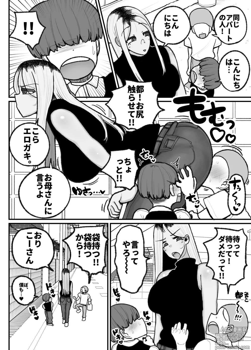 Page 9 of doujinshi Hitori Musuko to Kindan no Kiss Hame Nakadashi Shite Shimau Moto Yan Mama Ooto Miyako