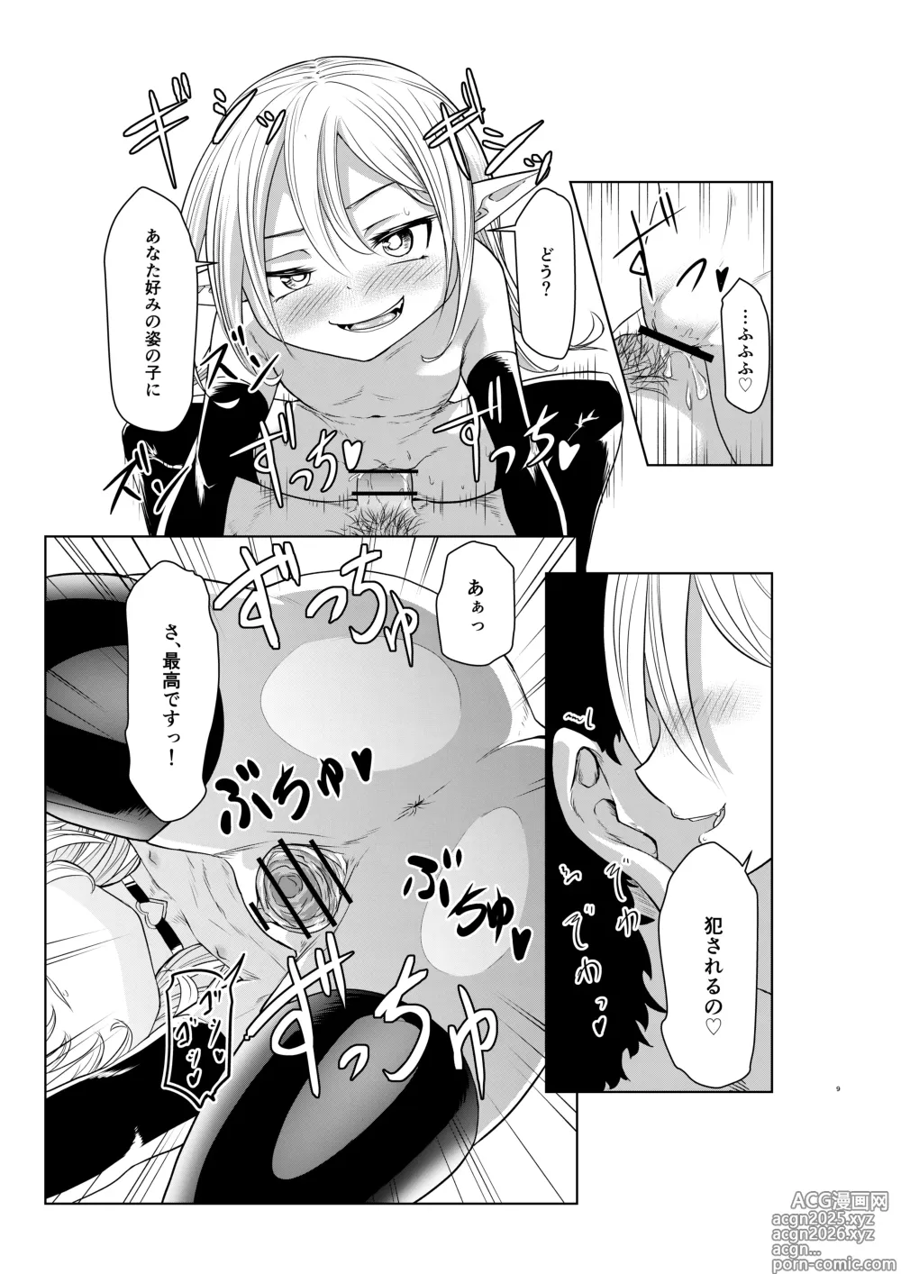 Page 11 of doujinshi サキュバスは標的によって姿が変わるらしい