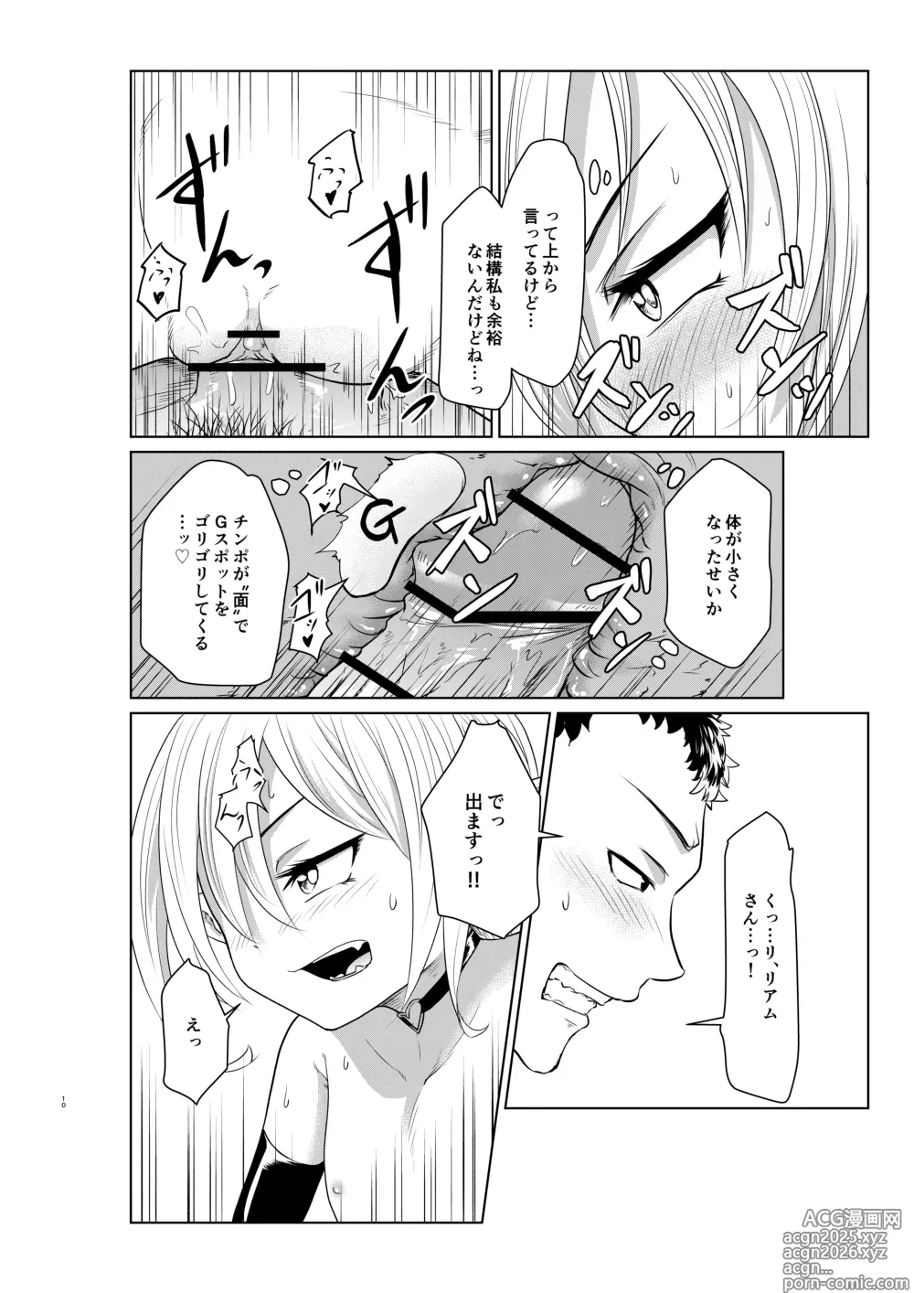 Page 12 of doujinshi サキュバスは標的によって姿が変わるらしい