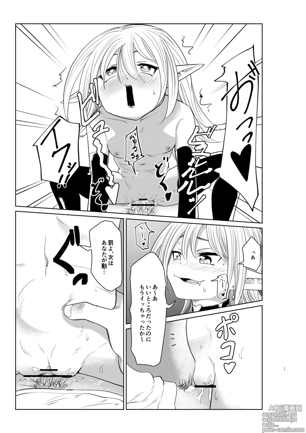 Page 13 of doujinshi サキュバスは標的によって姿が変わるらしい