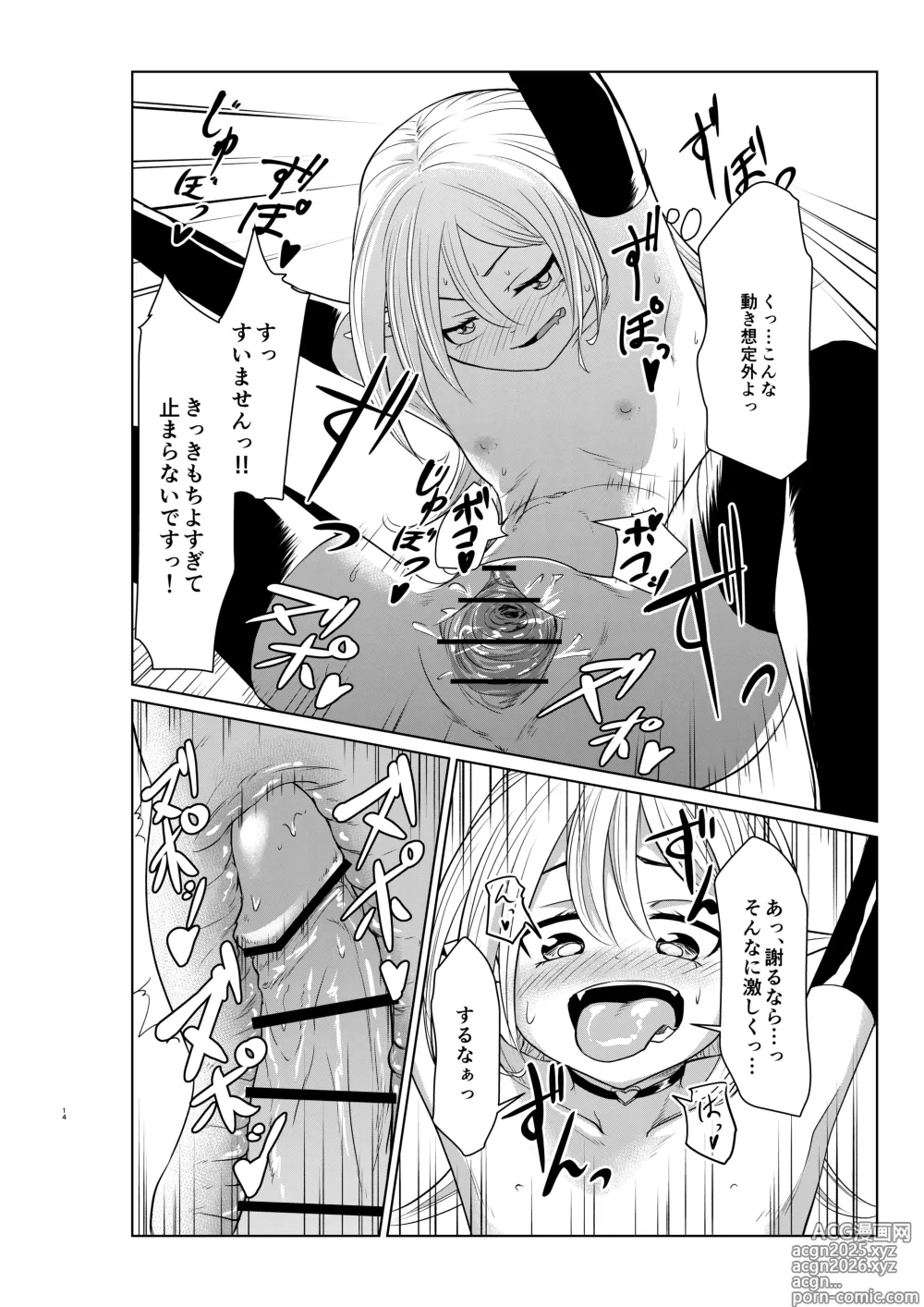Page 16 of doujinshi サキュバスは標的によって姿が変わるらしい