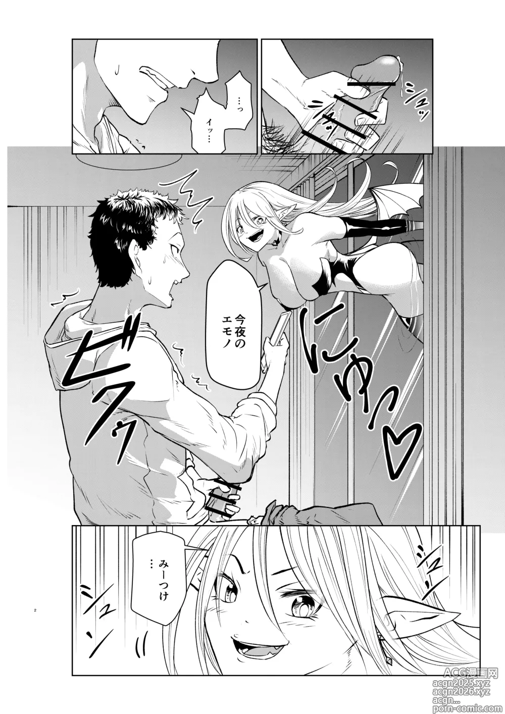 Page 4 of doujinshi サキュバスは標的によって姿が変わるらしい