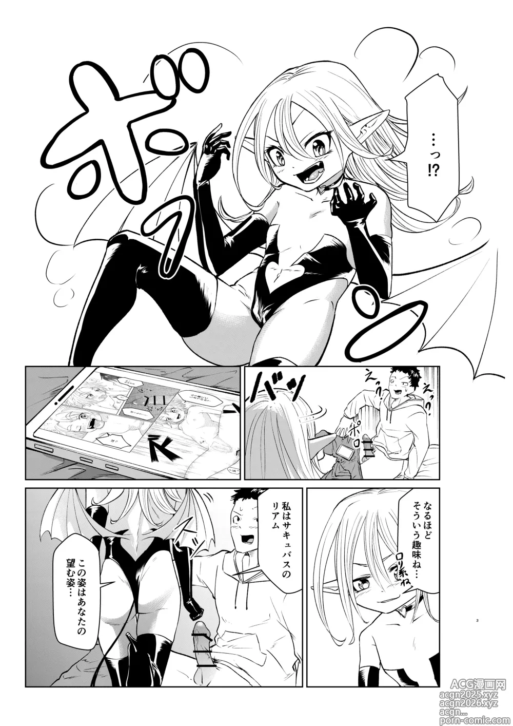Page 5 of doujinshi サキュバスは標的によって姿が変わるらしい