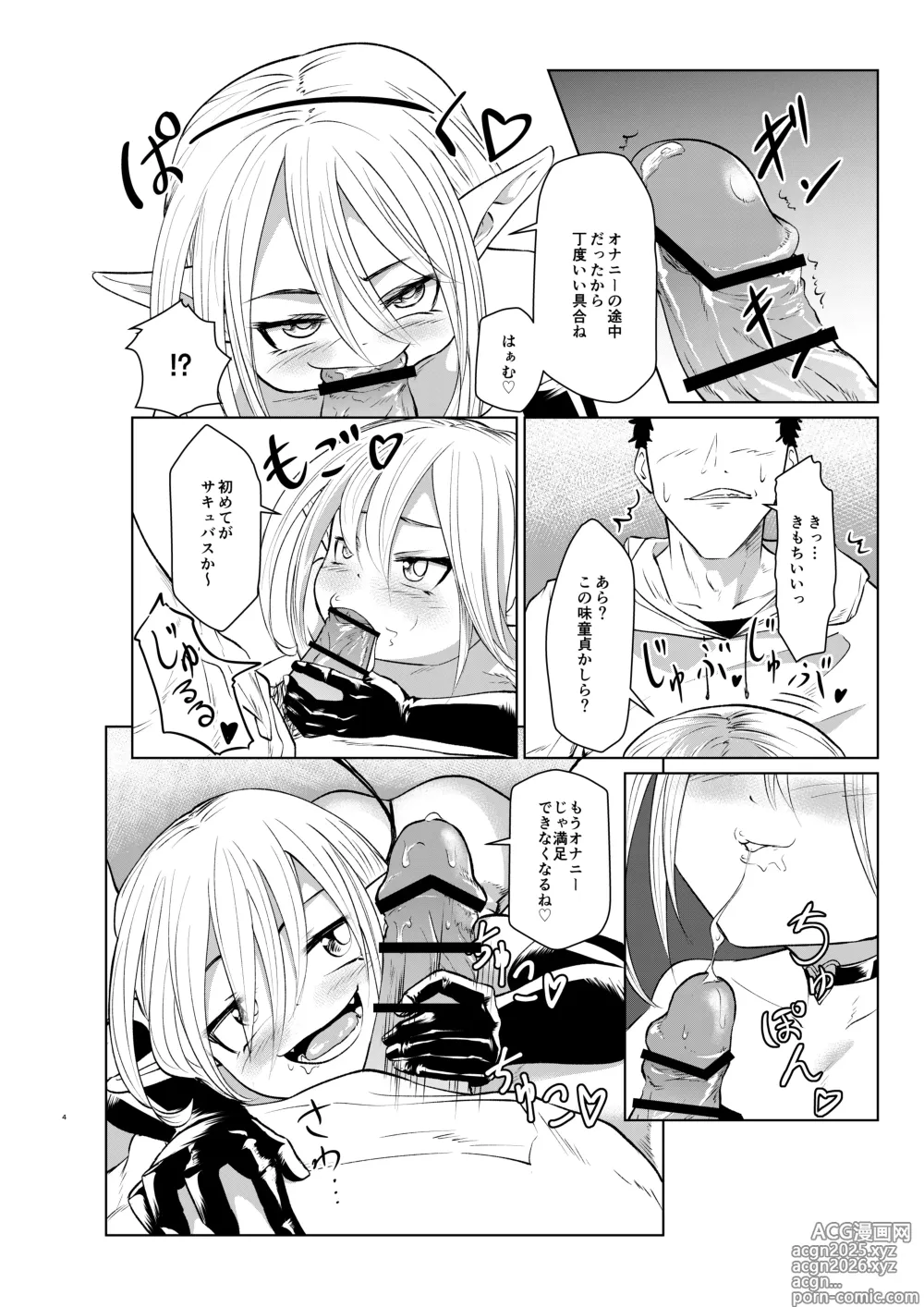 Page 6 of doujinshi サキュバスは標的によって姿が変わるらしい