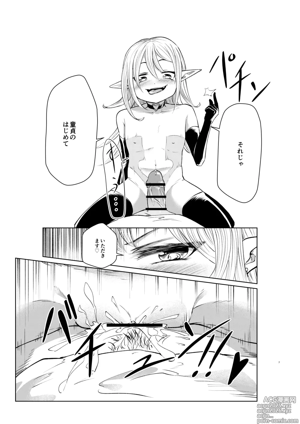 Page 9 of doujinshi サキュバスは標的によって姿が変わるらしい