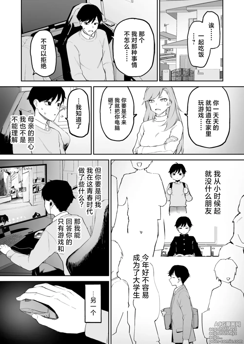 Page 2 of doujinshi Hentai Kurokami-chan to Shougai Mob no Boku