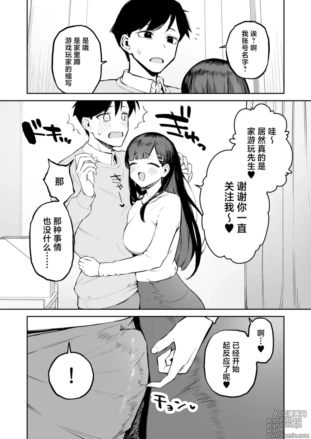 Page 14 of doujinshi Hentai Kurokami-chan to Shougai Mob no Boku