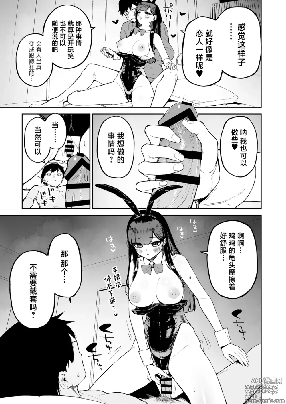 Page 28 of doujinshi Hentai Kurokami-chan to Shougai Mob no Boku