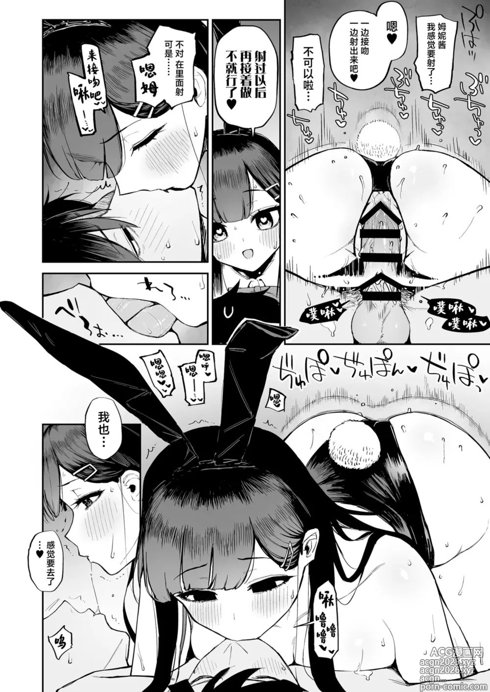 Page 33 of doujinshi Hentai Kurokami-chan to Shougai Mob no Boku