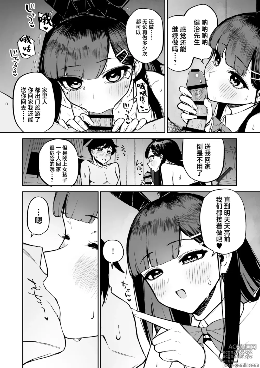 Page 35 of doujinshi Hentai Kurokami-chan to Shougai Mob no Boku