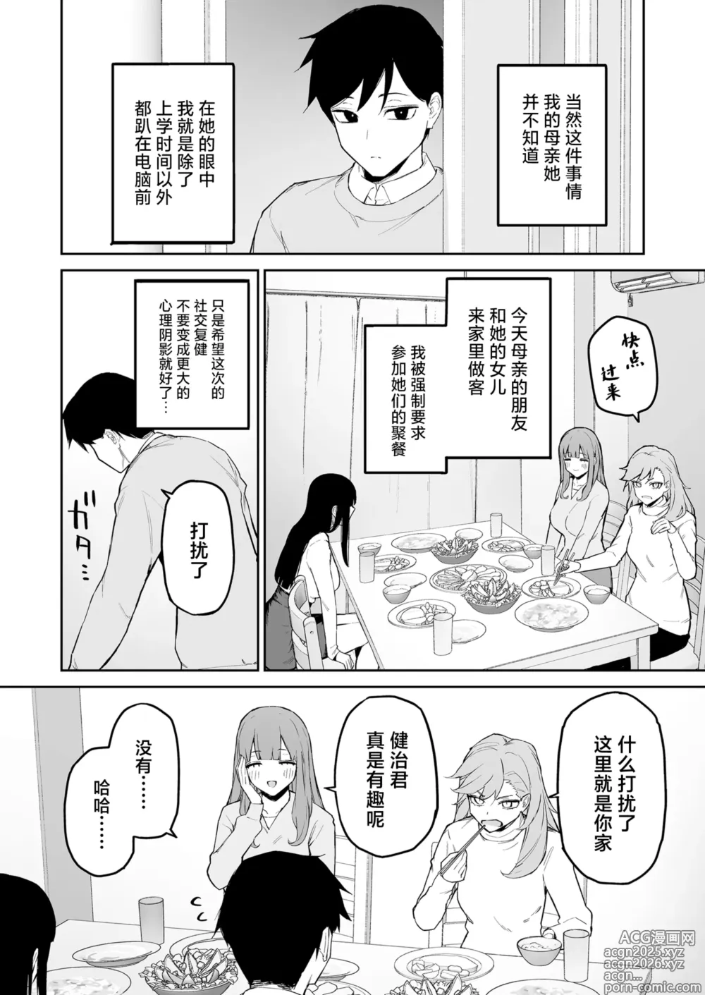 Page 5 of doujinshi Hentai Kurokami-chan to Shougai Mob no Boku