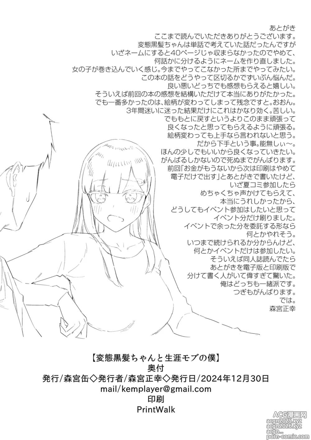 Page 45 of doujinshi Hentai Kurokami-chan to Shougai Mob no Boku