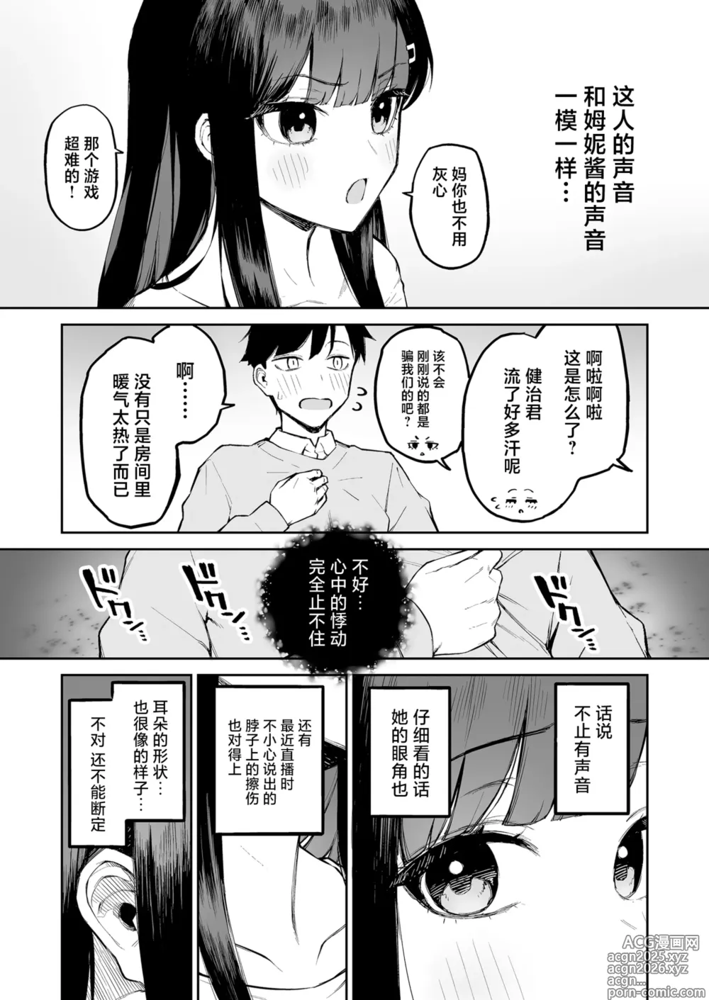 Page 9 of doujinshi Hentai Kurokami-chan to Shougai Mob no Boku