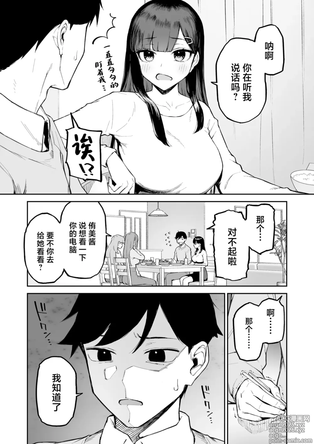 Page 10 of doujinshi Hentai Kurokami-chan to Shougai Mob no Boku