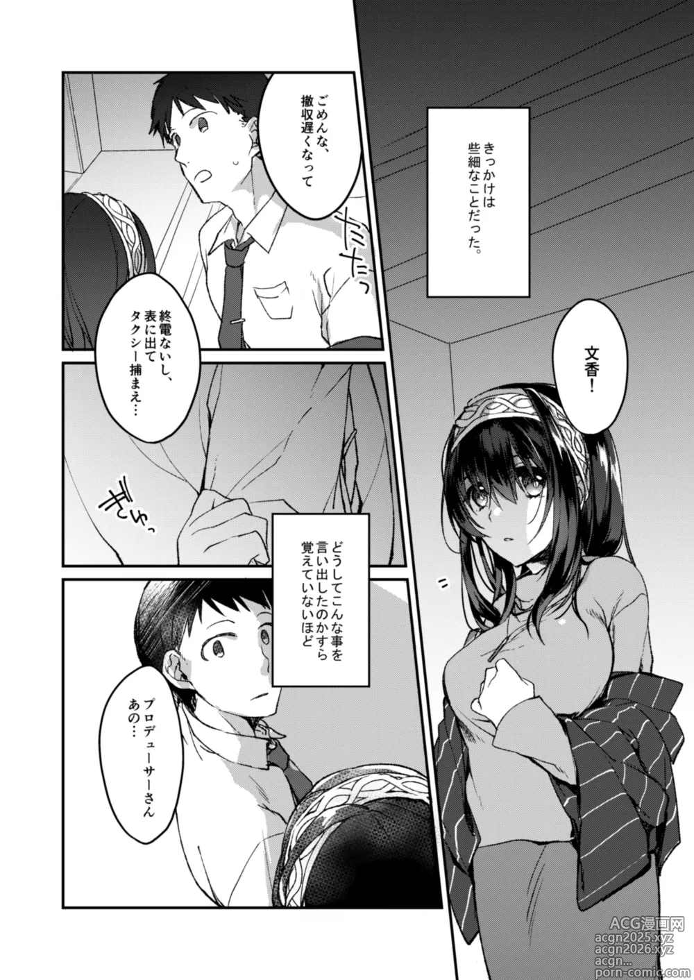 Page 3 of doujinshi Ginshi no Yukusaki