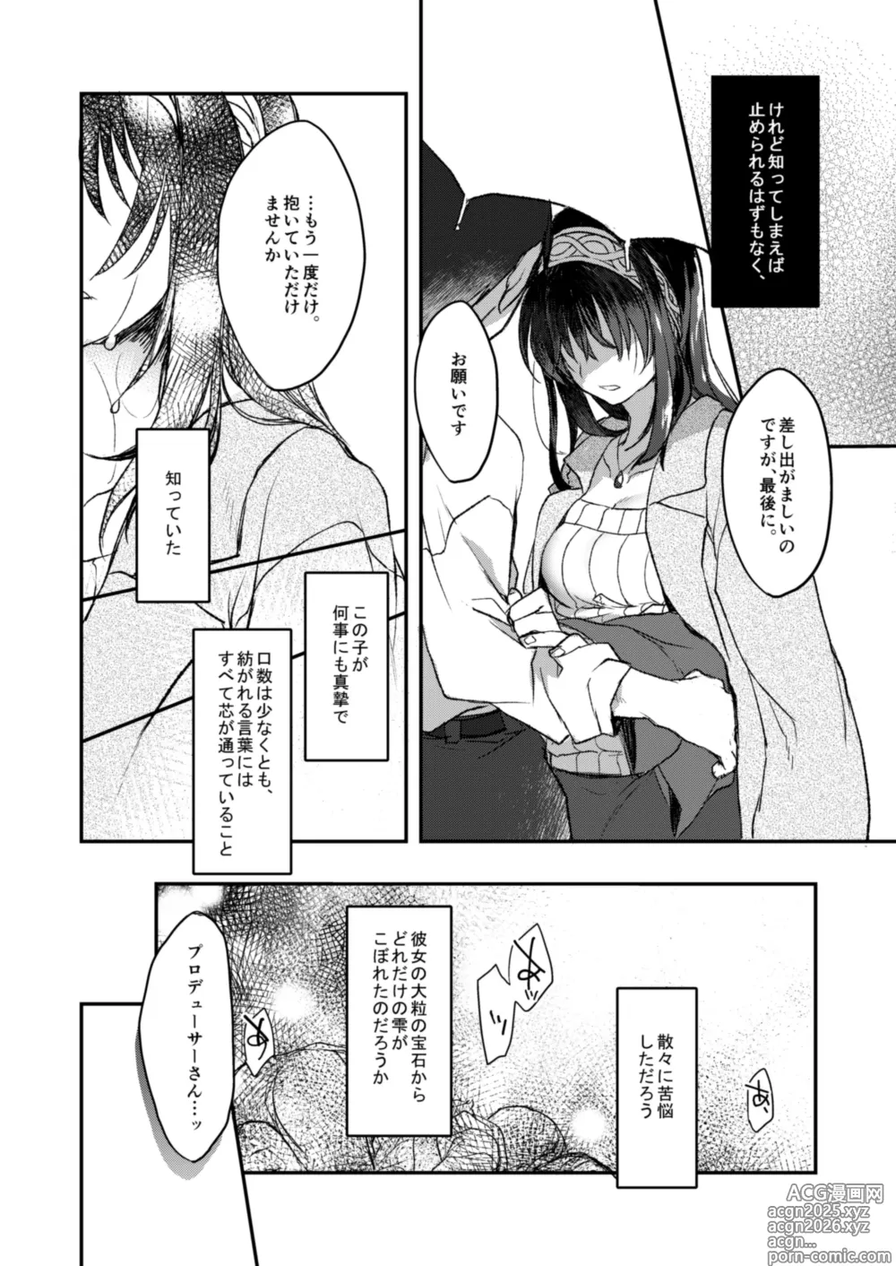 Page 31 of doujinshi Ginshi no Yukusaki