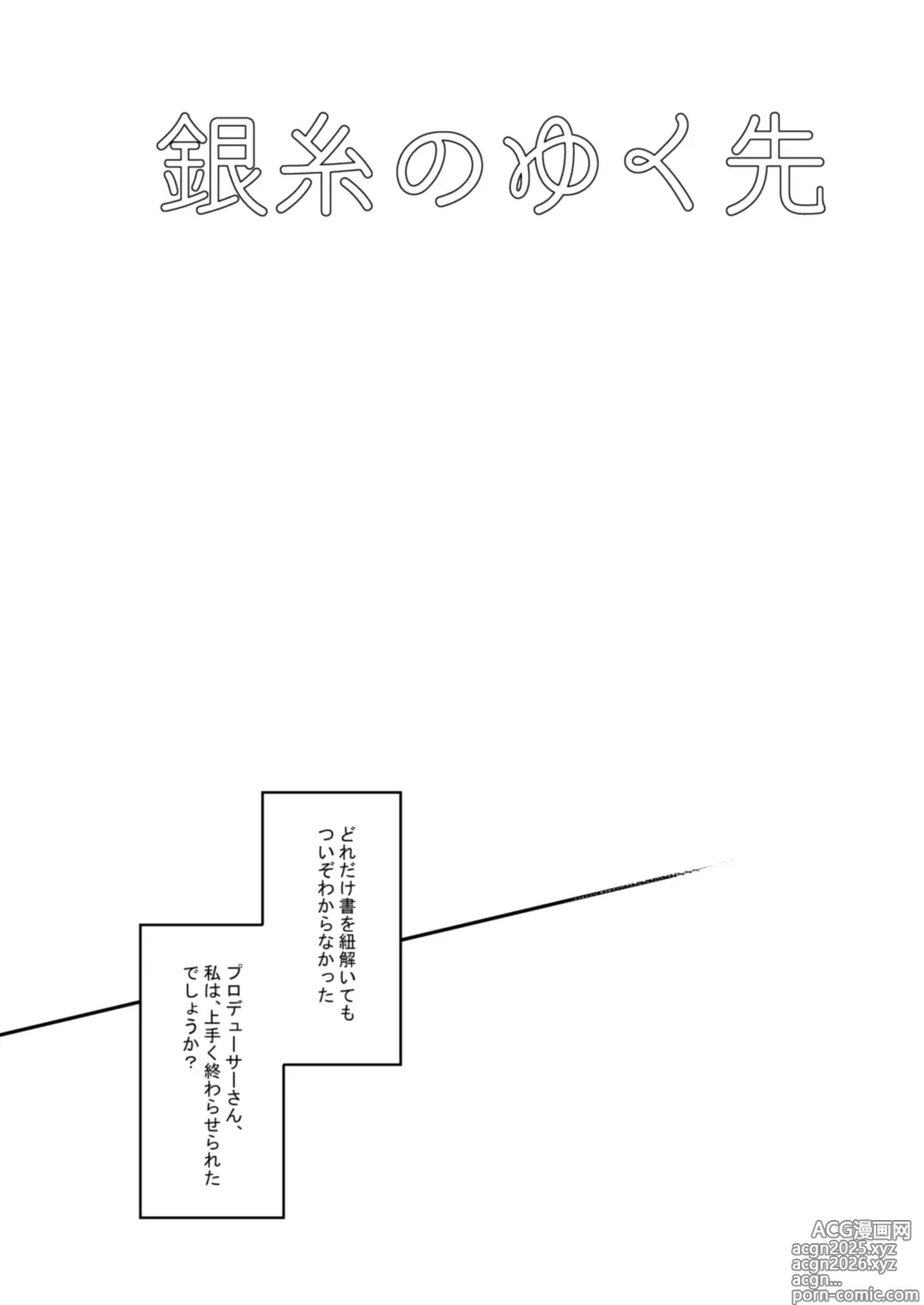 Page 38 of doujinshi Ginshi no Yukusaki