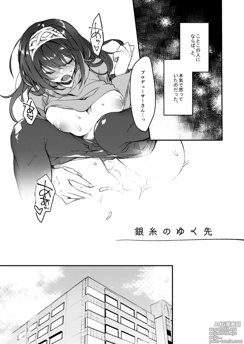Page 5 of doujinshi Ginshi no Yukusaki