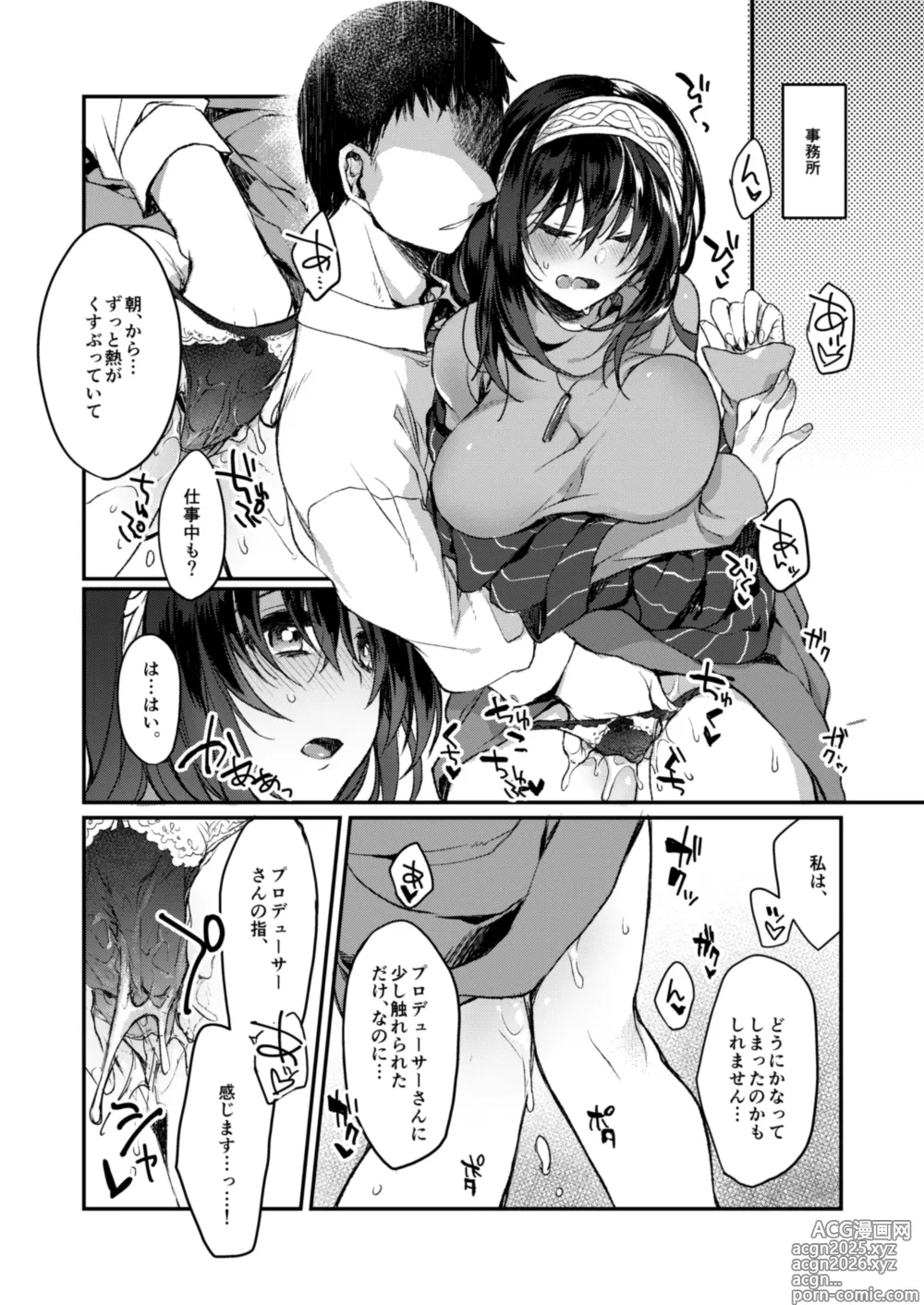 Page 7 of doujinshi Ginshi no Yukusaki