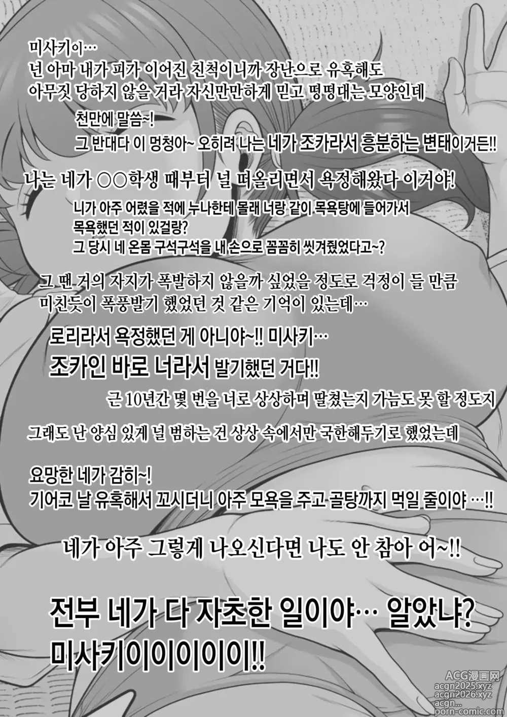 Page 10 of doujinshi 10년만에 다시 만난 거유 암컷꼬맹이 조카가 나를 멸시하고 조롱하는 바람에 그 벌로 수면간 레이프 해줘버렸습니다!!