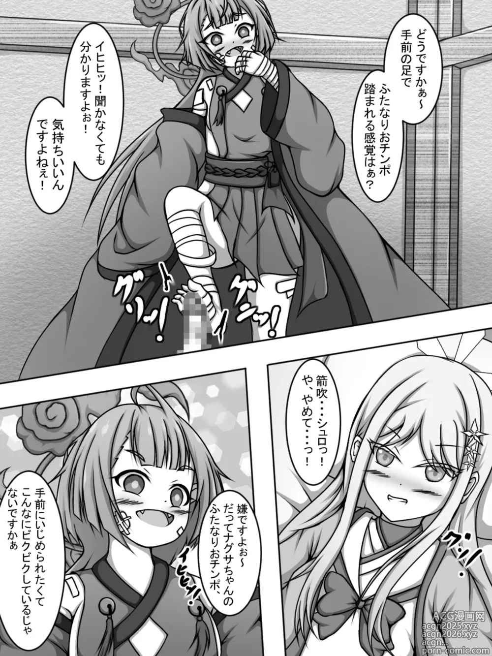 Page 1 of doujinshi A book about how Nagusa, who has his futanari penis played with by Shuro Yanabuki, is about to cum but fights it off with Byakurens semen.