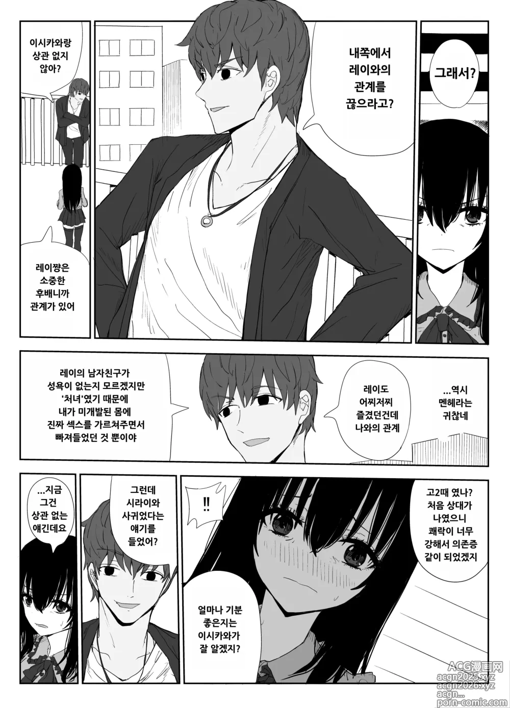 Page 12 of doujinshi Omochikaerare 3 Shinjin Seiyuu wa Kouhai-chan no Tame Karada o Sashidasu